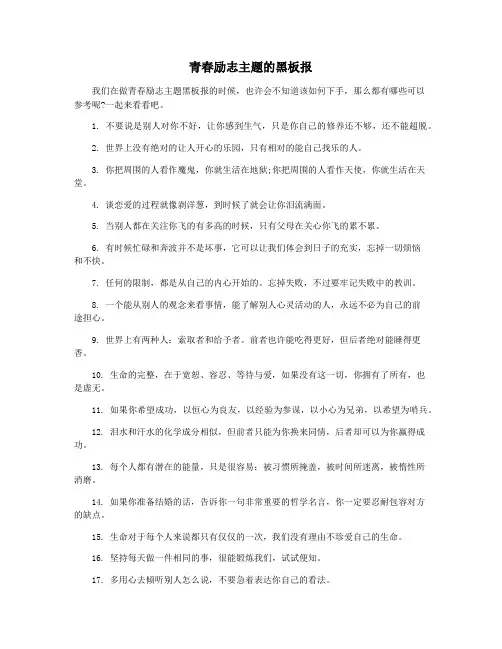 青春励志主题的黑板报