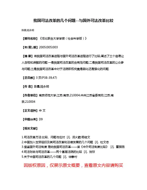 我国司法改革的几个问题--与国外司法改革比较