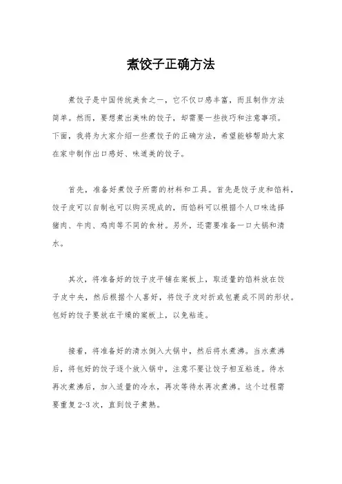 煮饺子正确方法