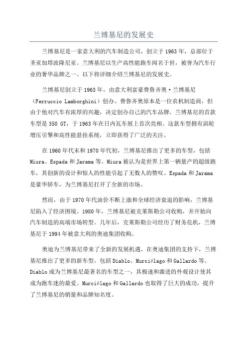 兰博基尼的发展史