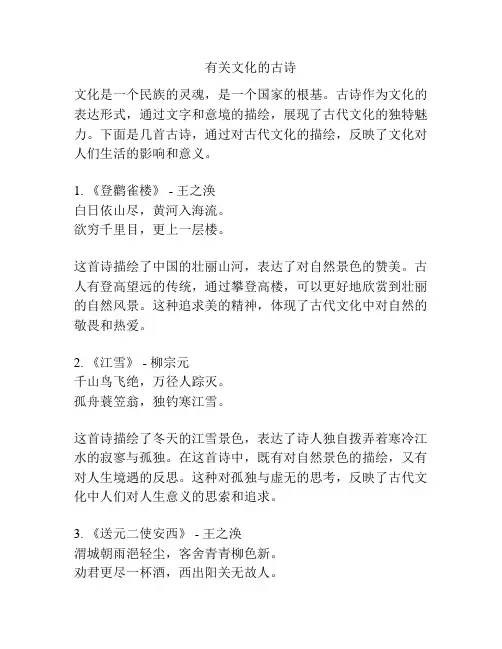 有关文化的古诗