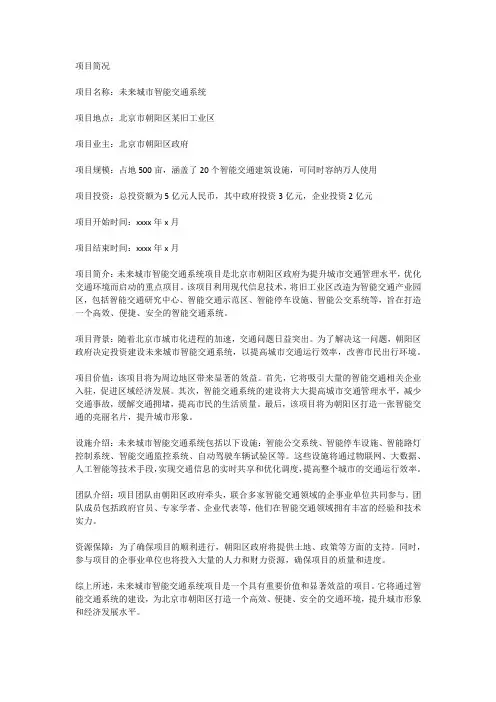 介绍项目简况