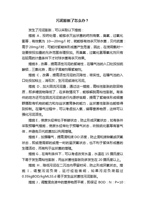 污泥膨胀了怎么办？