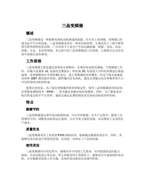 三晶变频器