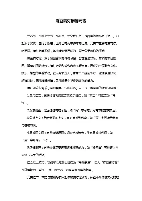 麻豆猜灯谜闹元宵
