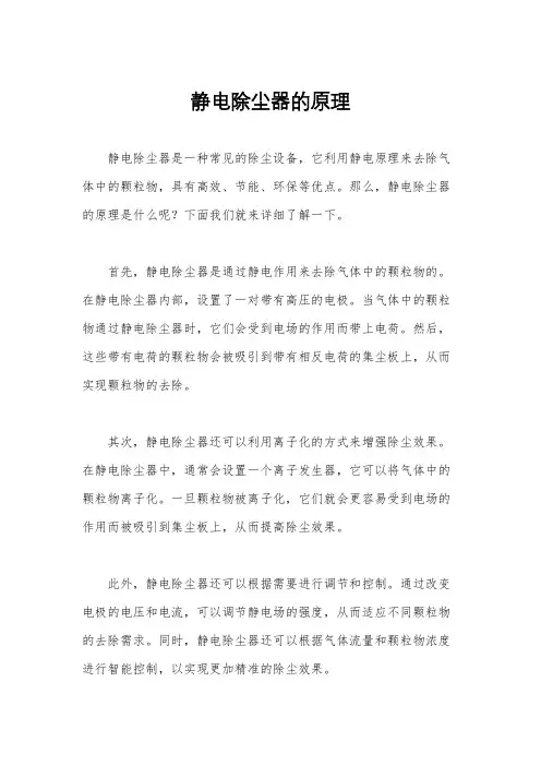 静电除尘器的原理