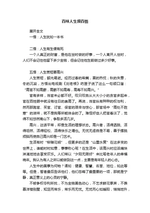百味人生须百悟