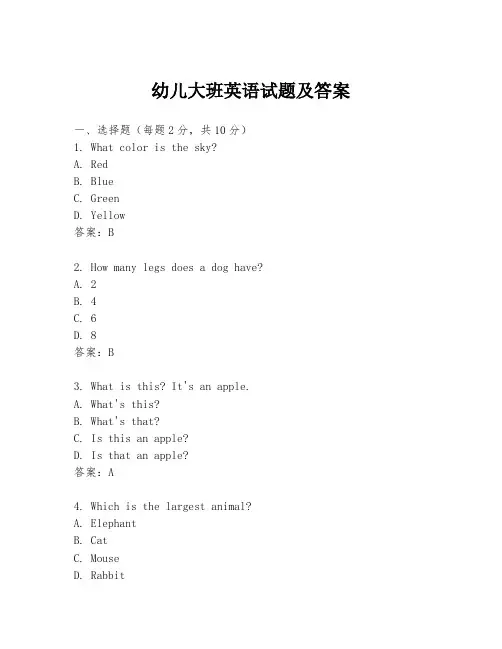 幼儿大班英语试题及答案