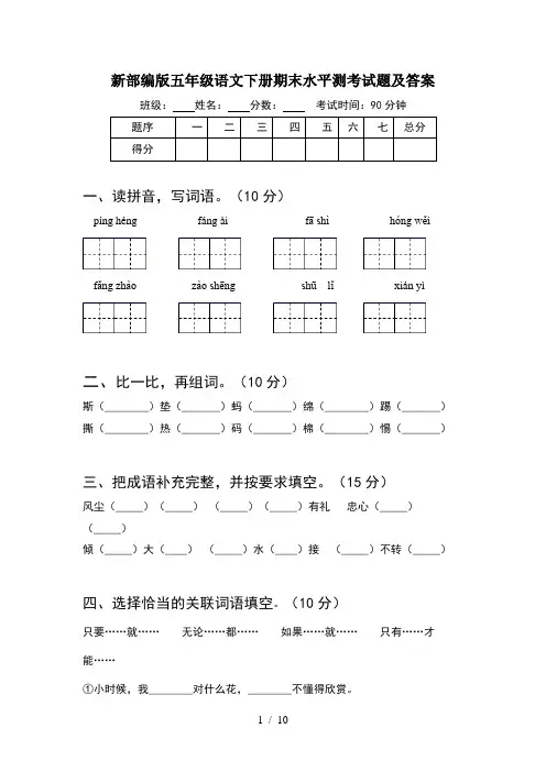 新部编版五年级语文下册期末水平测考试题及答案(2套)