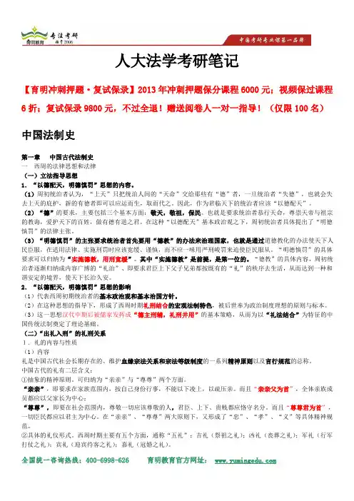 2014年中国人民大学法学真题解析、考研笔记复习策略及复习参考书中国法制史重点解析