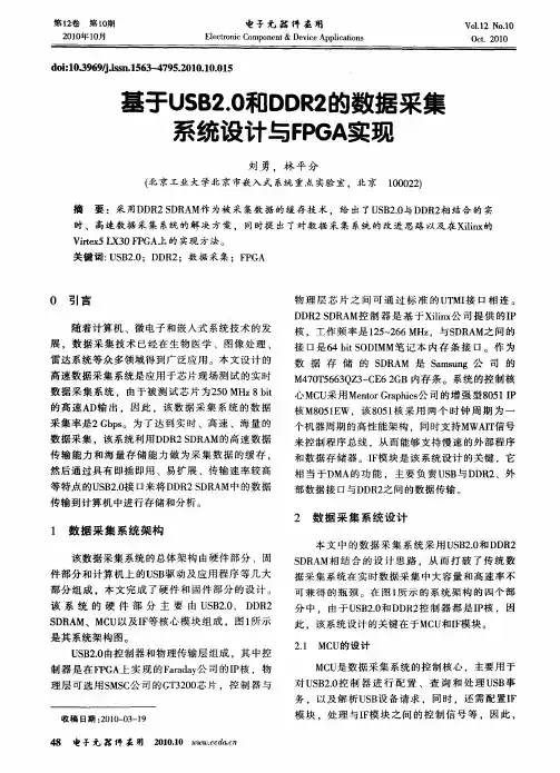 基于USB2.0和DDR2的数据采集系统设计与FPGA实现