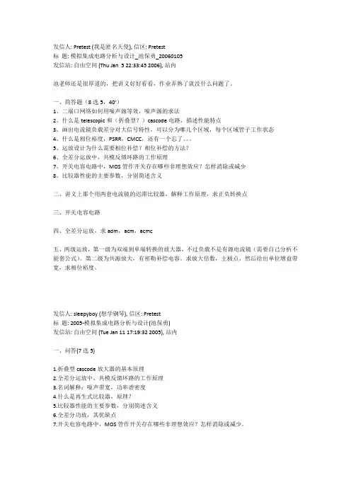 期末清华大学模拟集成电路池保勇考题