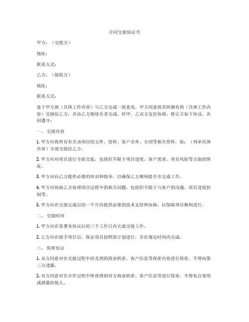合同交接协议书