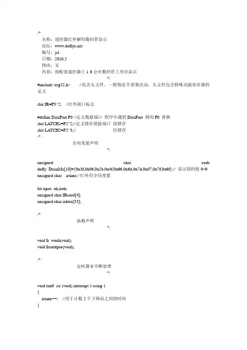 遥控器红外解码数码管显示