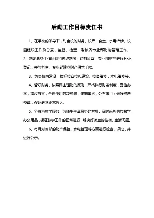 总务科科长职责