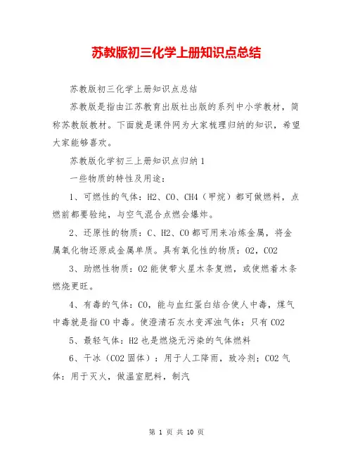 苏教版初三化学上册知识点总结
