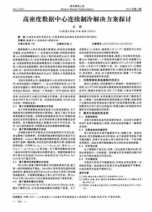 高密度数据中心连续制冷解决方案探讨