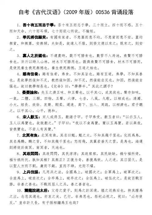 自考《古代汉语》(2009年版)00536背诵段落