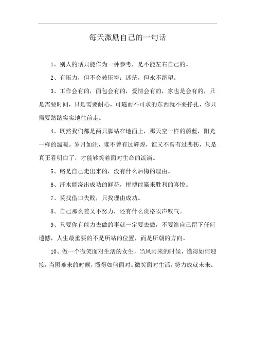每天激励自己的一句话