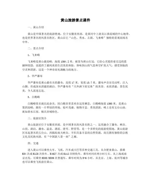 黄山旅游景点课件