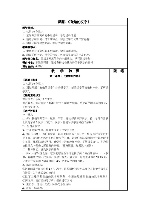 五上《有趣的汉字》教学设计