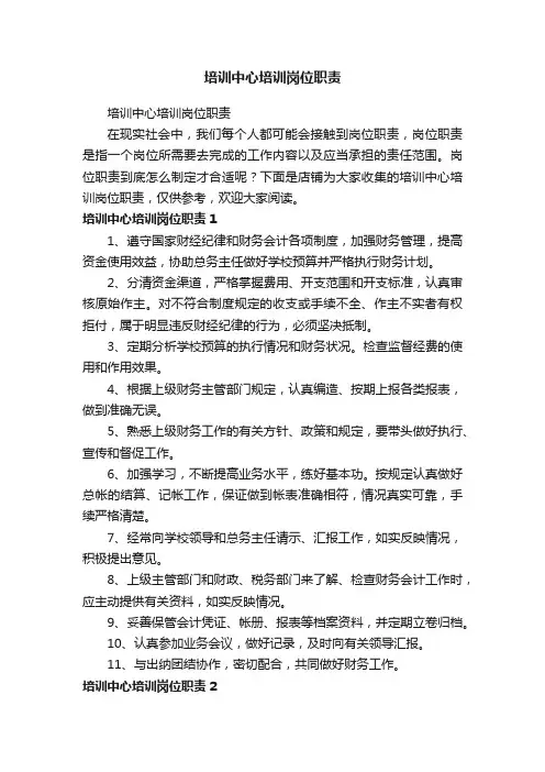 培训中心培训岗位职责