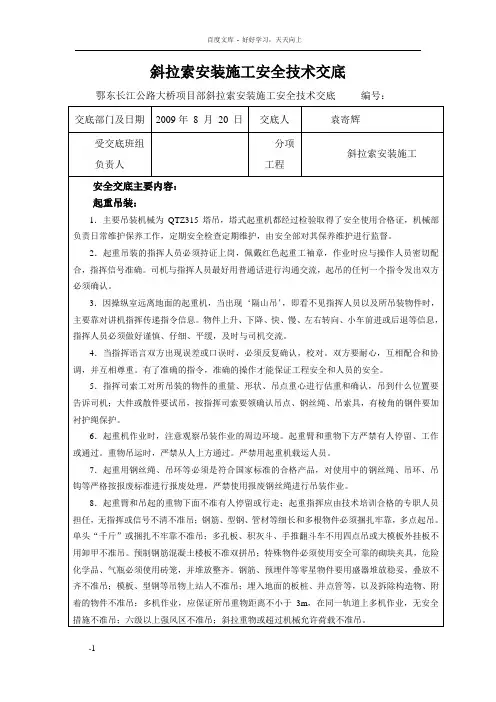 斜拉索施工安全技术交底记录