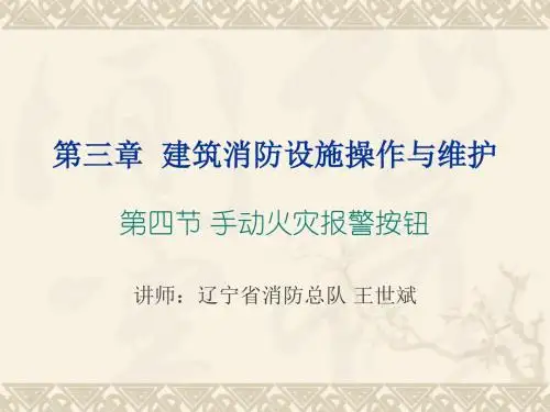 手动火灾报警按钮