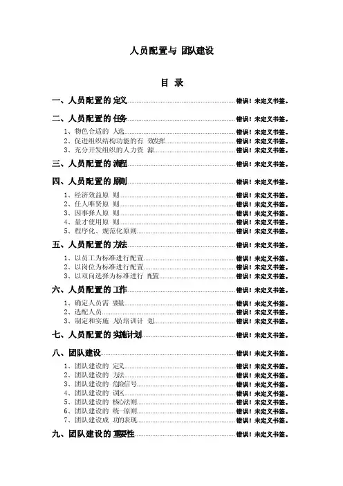 人员配置与团队建设