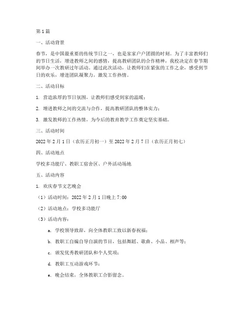 教研过年活动(3篇)