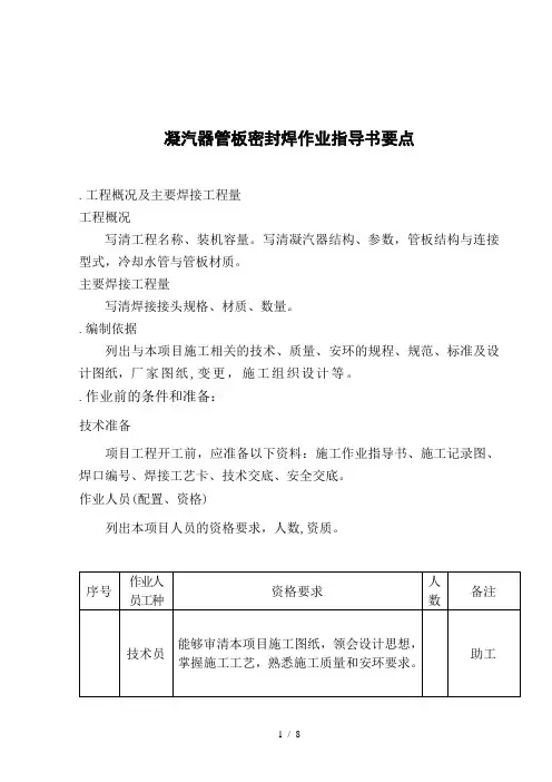 凝汽器管板密封焊作业指导书要点