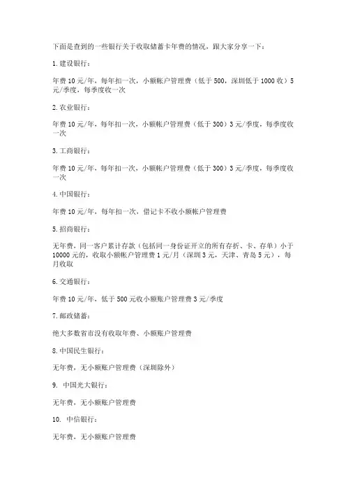 各大银行利率表及手续费汇总