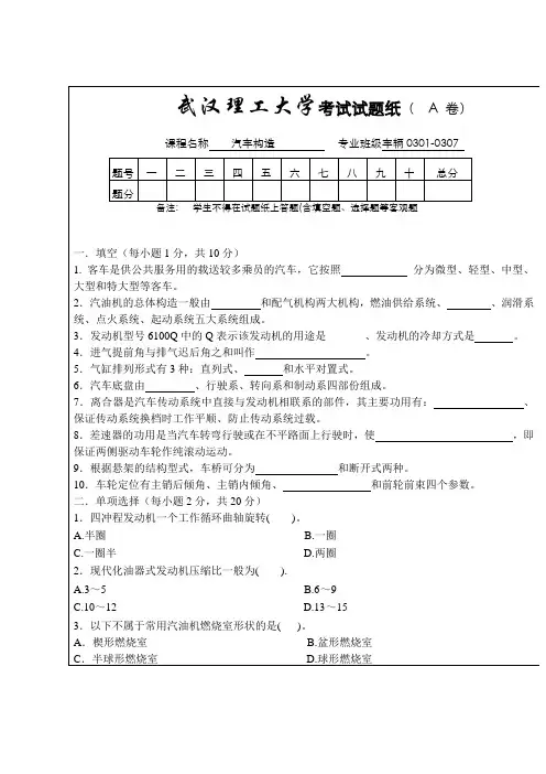 武汉理工大学考试试题纸卷
