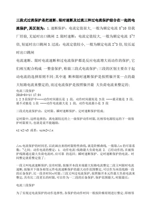 过流三段保护