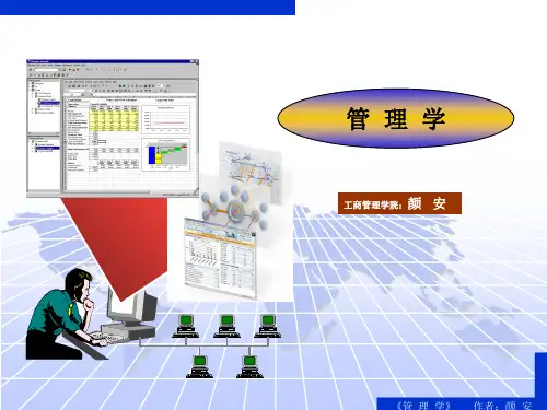 《管理学原理》第三部分-精品文档223页