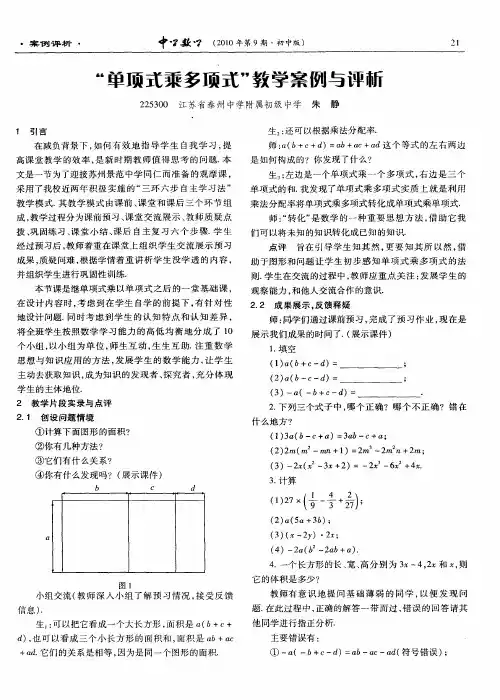 “单项式乘多项式”教学案例与评析