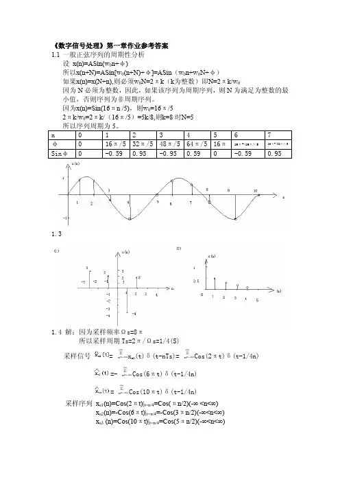 数字信号处理作业第1章