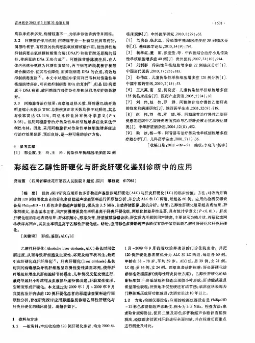 彩超在乙醇性肝硬化与肝炎肝硬化鉴别诊断中的应用