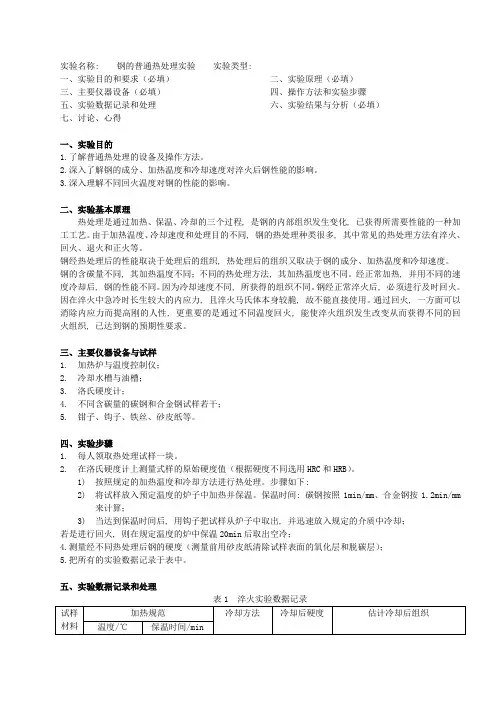 钢的普通热处理实验