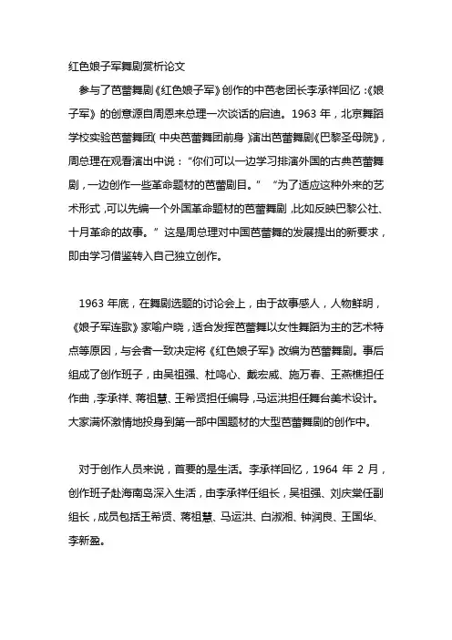 红色娘子军舞剧赏析论文