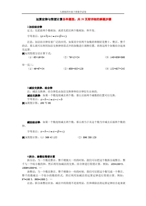 人教版四年级数学下册1运算定律与简便计算练习题大全