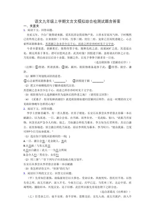 语文九年级上学期文言文模拟综合检测试题含答案