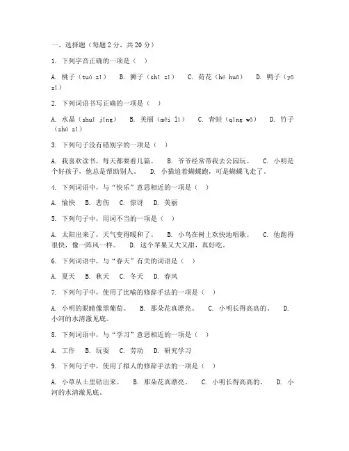 二年级语文期中试卷打印版