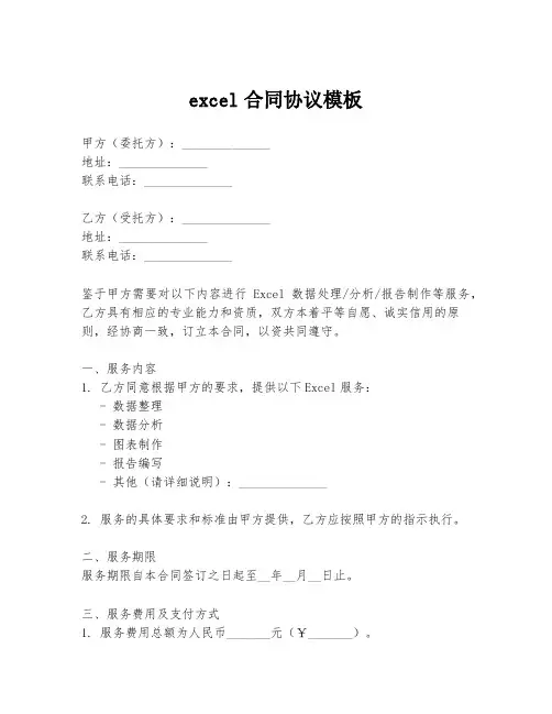 excel合同协议模板