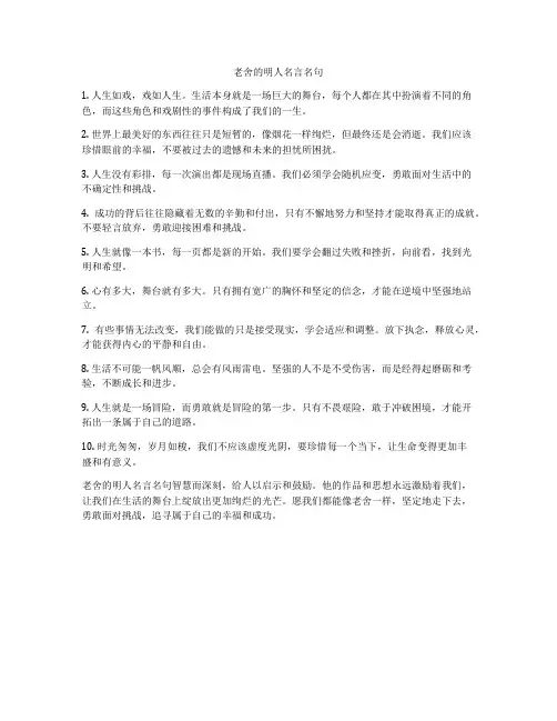 老舍的明人名言名句