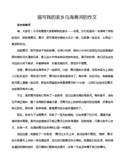 描写我的家乡乌海黄河的作文