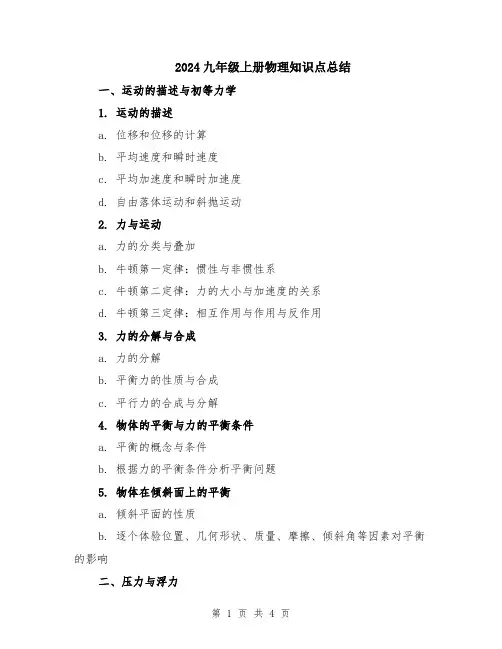 2024九年级上册物理知识点总结