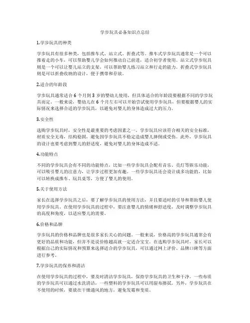 学步玩具必备知识点总结