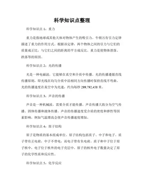 科学知识点整理