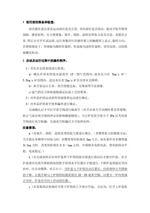 单晶基本操作流程